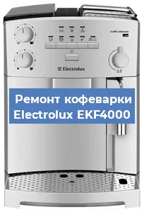 Замена помпы (насоса) на кофемашине Electrolux EKF4000 в Перми
